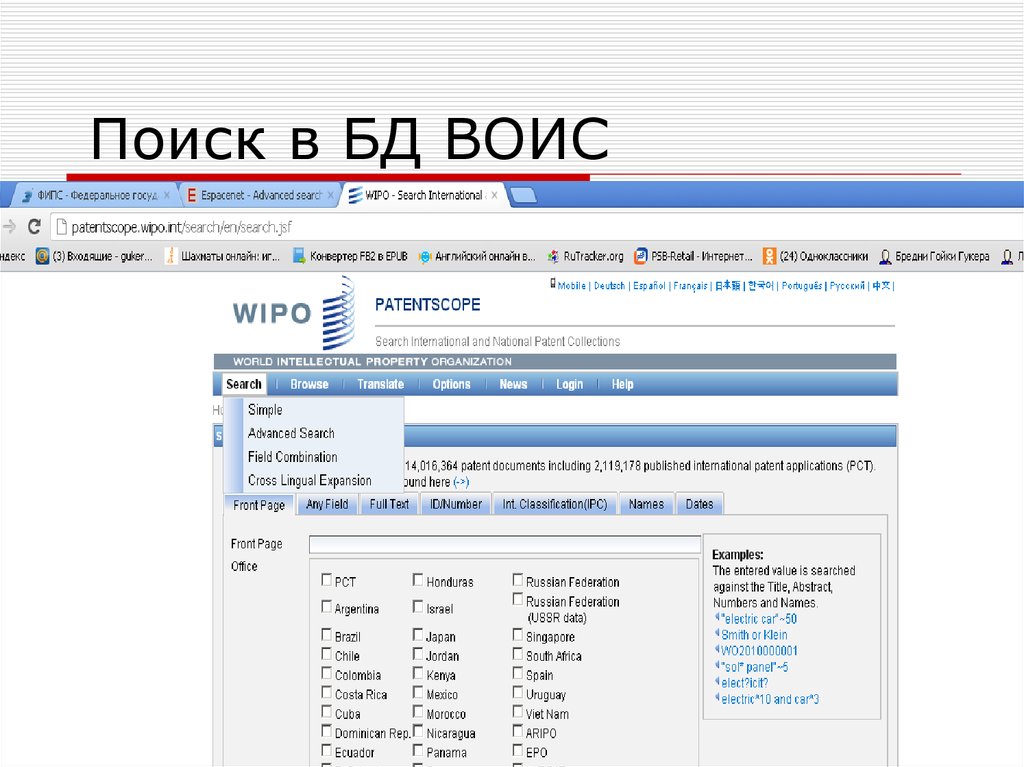 Фипс информационно поисковая система. Патентное на базу данных. Patentscope WIPO русская версия. Журнал ВОИС. Базе данных patentscope адрес ресурса.