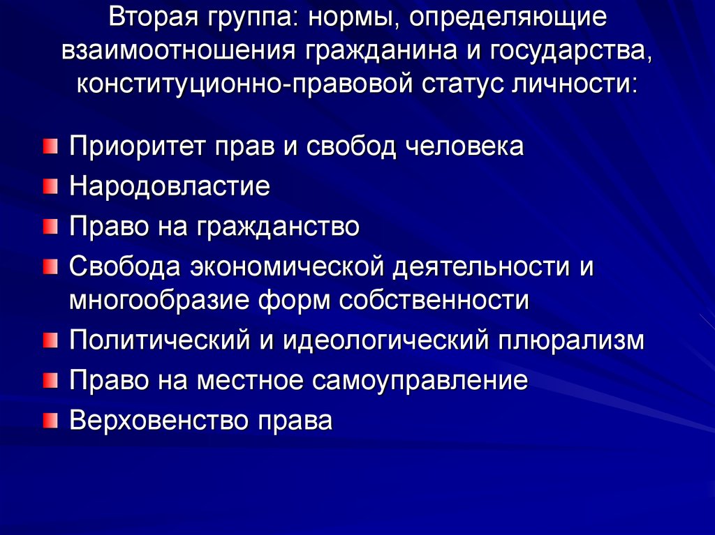 Принципы взаимоотношений государств. Основные принципы взаимоотношений государства и человека гражданина. Основы отношений человека и гражданина с государством. Государство и гражданин основы взаимодействия. Основа отношений гражданина с государством.