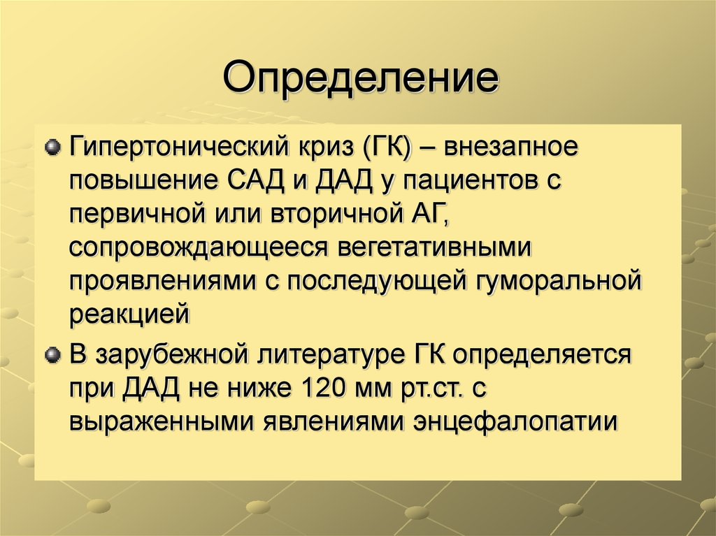 Нефротический криз презентация