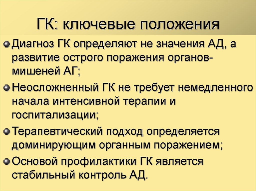 Ключевые положения