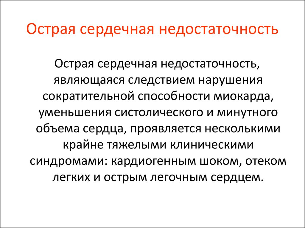 Сократимость миокарда сохранена