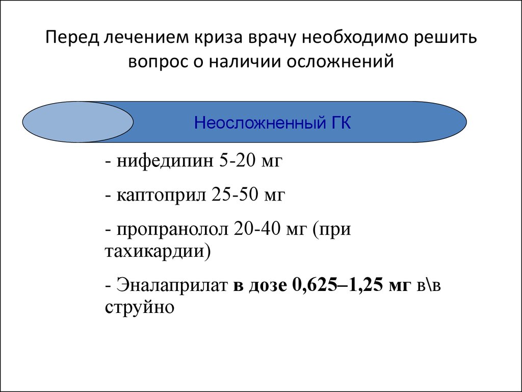 Перед лечением. Акинетический криз лечение.