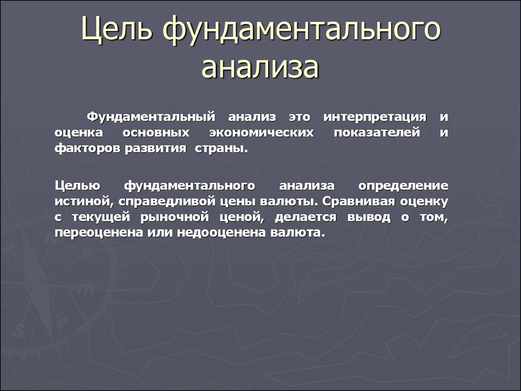 Развитие фундаментальные исследования. Фундаментальный анализ. Методы фундаментального анализа. Фундаментальный анализ это анализ. Фундаментальный анализ фондового рынка.