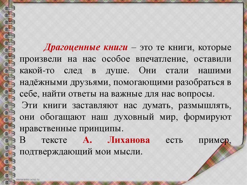 Особое впечатление. Драгоценные книги это сочинение 9.3 комментарий. Определение драгоценные книги для сочинения 9.3 ОГЭ. Пример сочинения ОГЭ драгоценные книги. Драгоценные книги определение для сочинения.