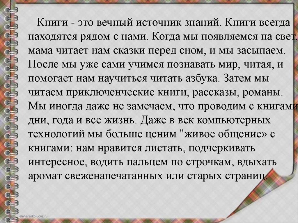 Драгоценные книги это огэ. Драгоценные книги вывод. Драгоценные книги это. Драгоценные книги сочинение. Сочинение про книгу.