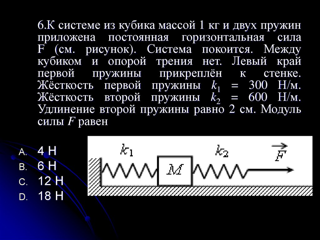 К системе из кубика массой