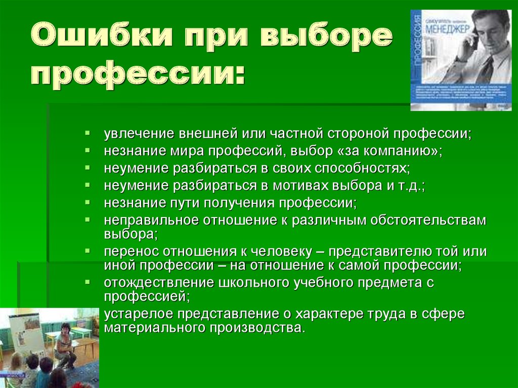 Класс выбор профессии. Проблема выбора профессии. Презентация на тему выбор профессии. Тема выбор профессии. Мой выбор профессии презентация.