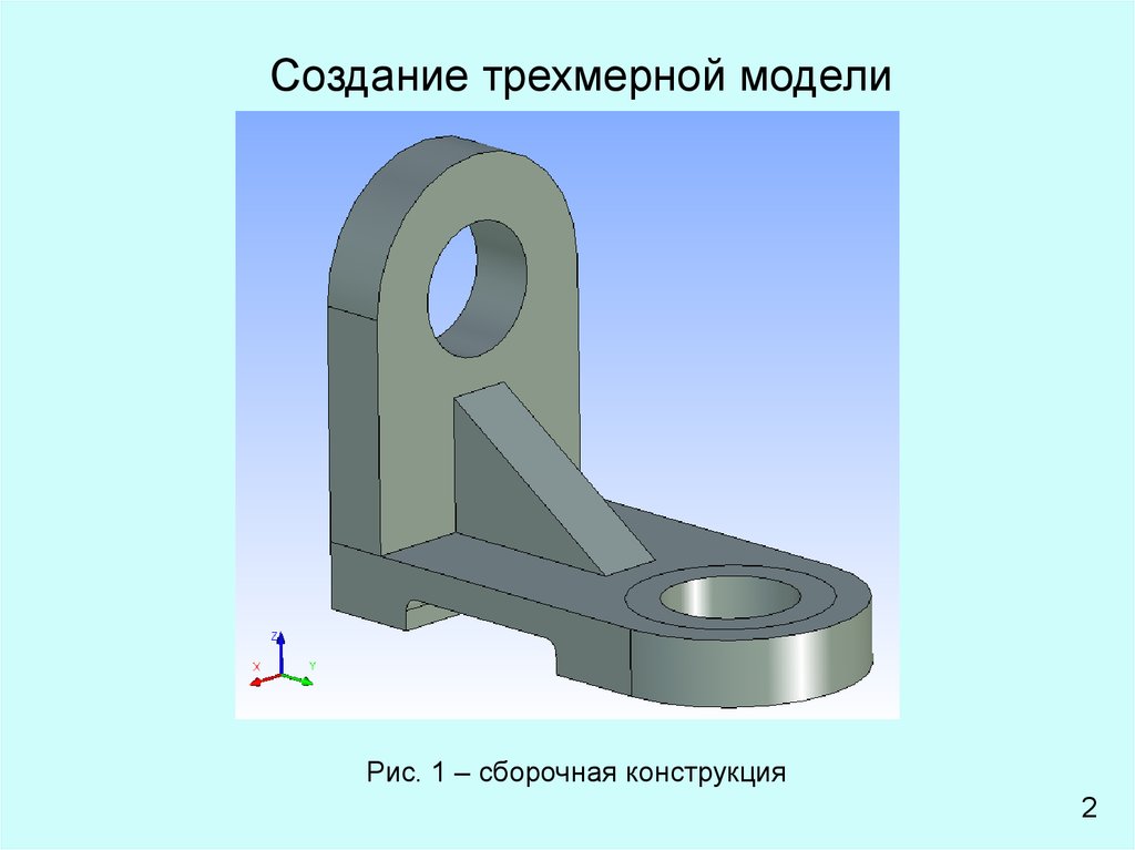 Конструктивно сборочная единица. Построение трехмерной сборочной единицы. Машиностроительные сварные детали. Сварные сборочные конструкции натяжения. 3д модель детали со сварочными швами.