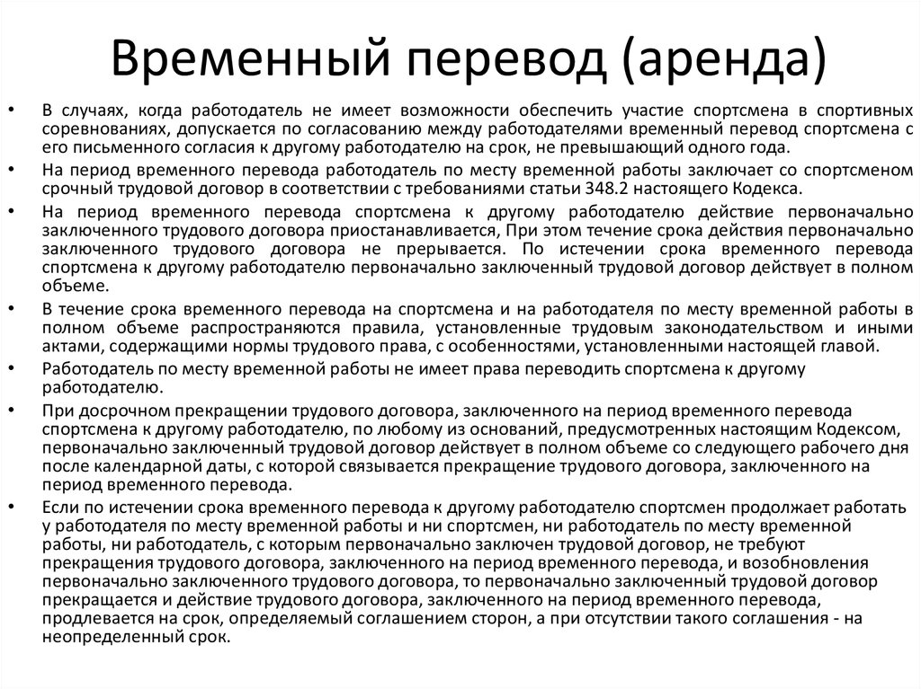 На период временного перевода. Временный перевод. Временные переводы на другую работу. Временный перевод работника на другую работу. Сроки временного перевода на другую работу.