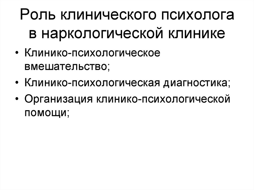 Направления работы медицинского психолога