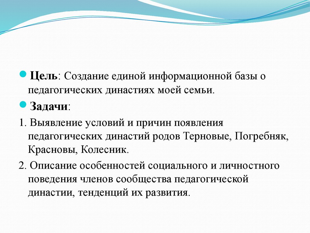 Педагогическая база. Педагогическая Династия моей семьи презентация. Учитель род. Учитель какой род. Вопросы корреспондента к педагогическим династиям.