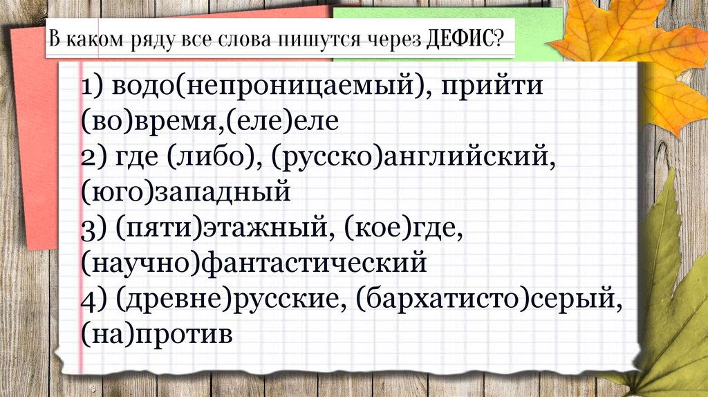 Непроницаемый синоним. Бархатисто серый как пишется. Юго Западный как пишется. Бархатисто серый ствол как пишется. Непроницаемое слово это.