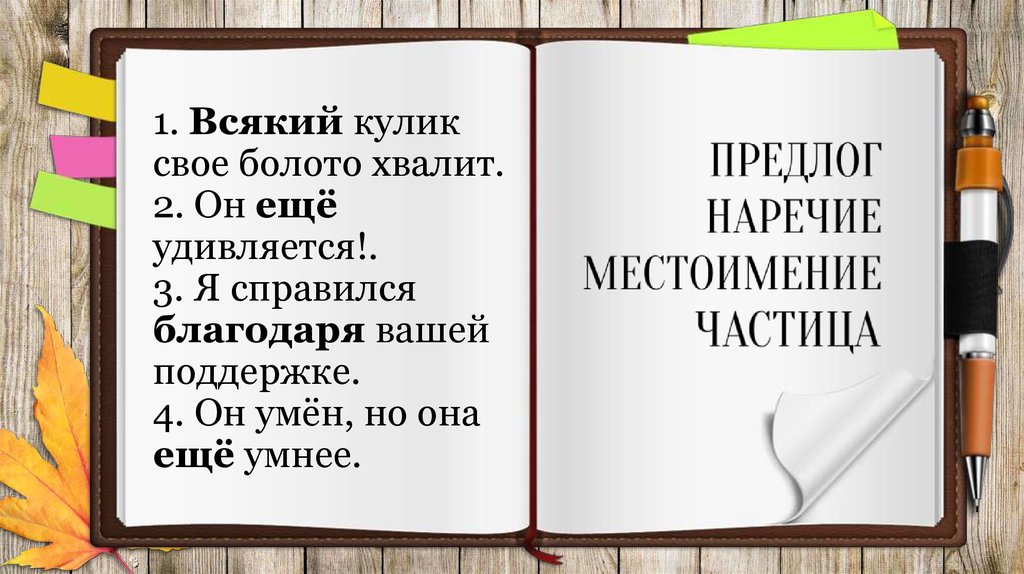 Всякий кулик свое болото хвалит синтаксический разбор