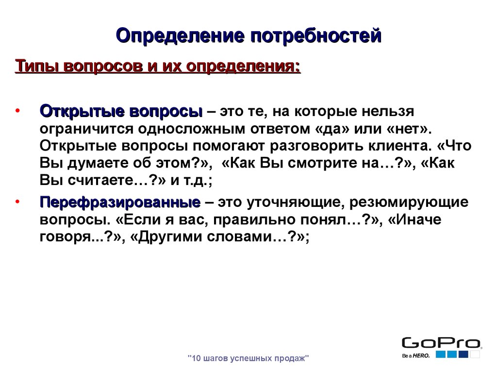 Тест определения потребностей. Выявление потребностей. Потребность определение. Методы выявления потребностей. Выявление потребностей картинка.