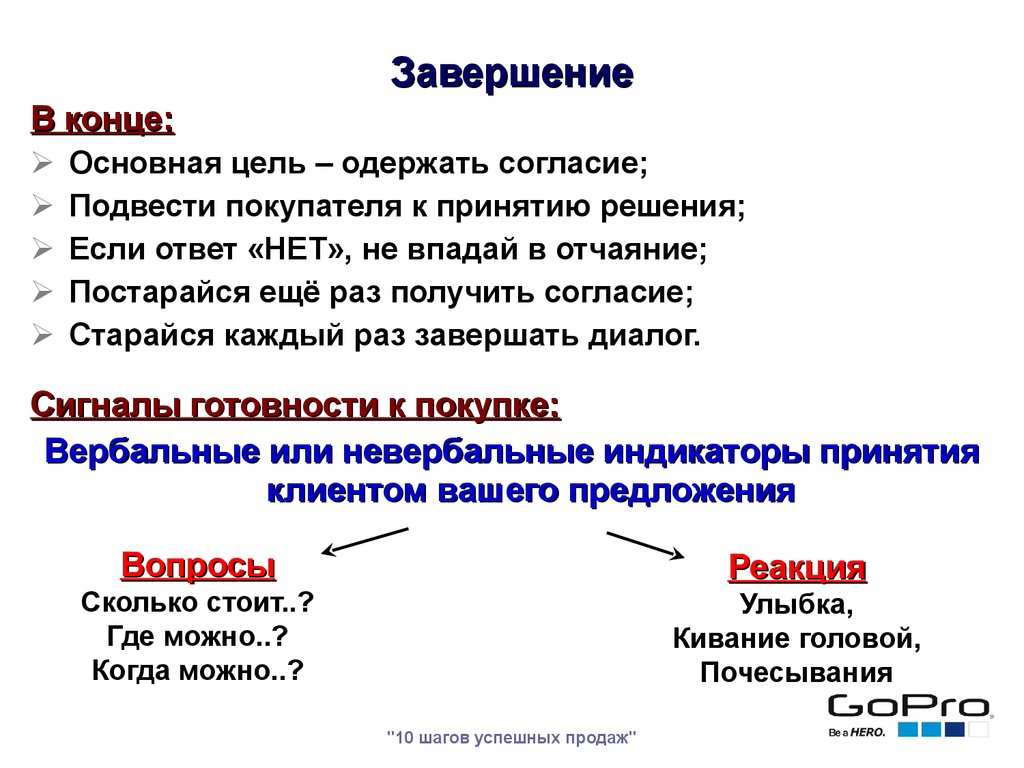 В основном в конце