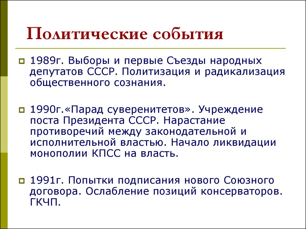 Перемены в духовной сфере жизни в годы перестройки презентация 11 класс торкунов