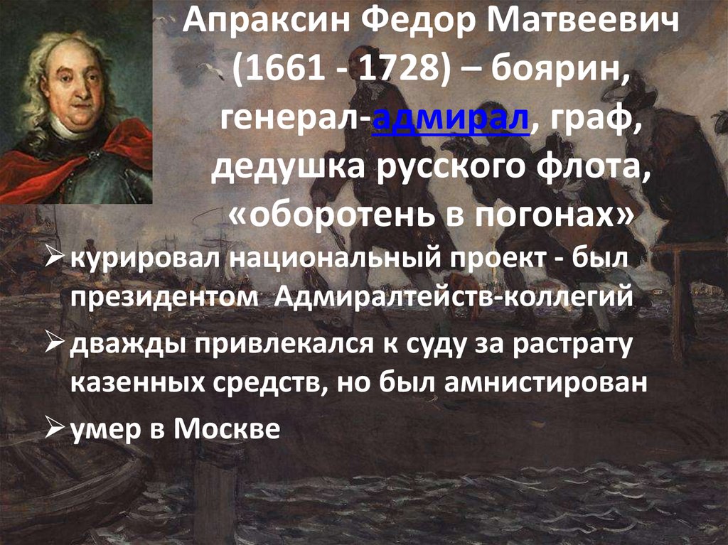 Апраксин федор матвеевич презентация