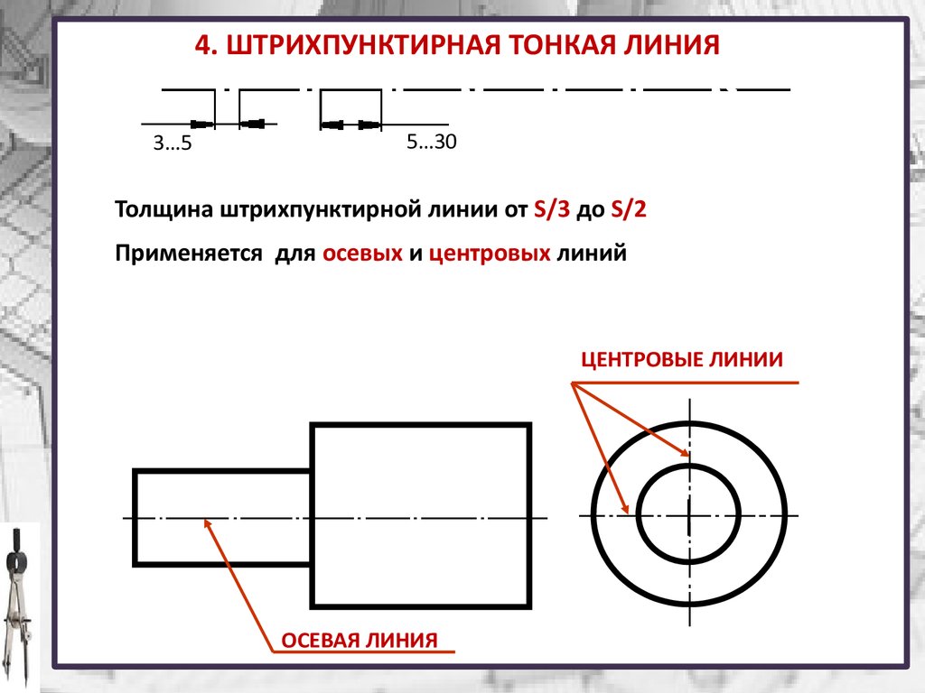 Штриховая линия черчение