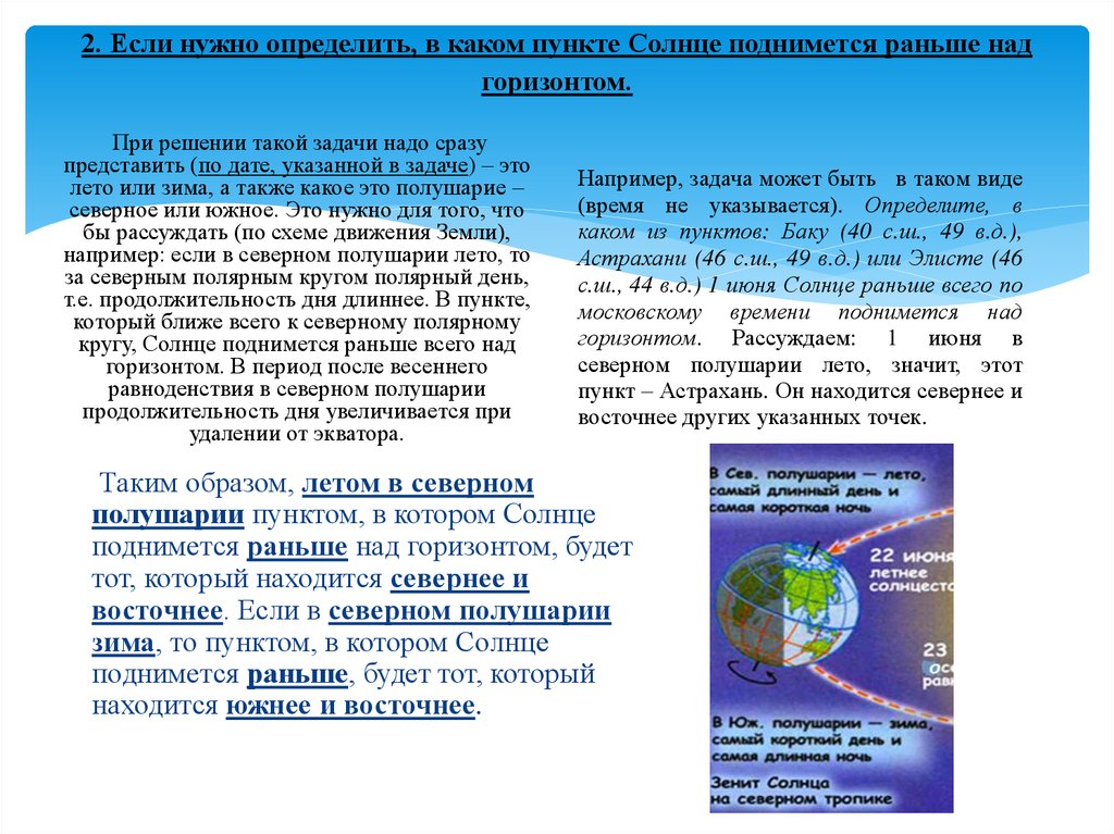 Какое время поднимается солнце