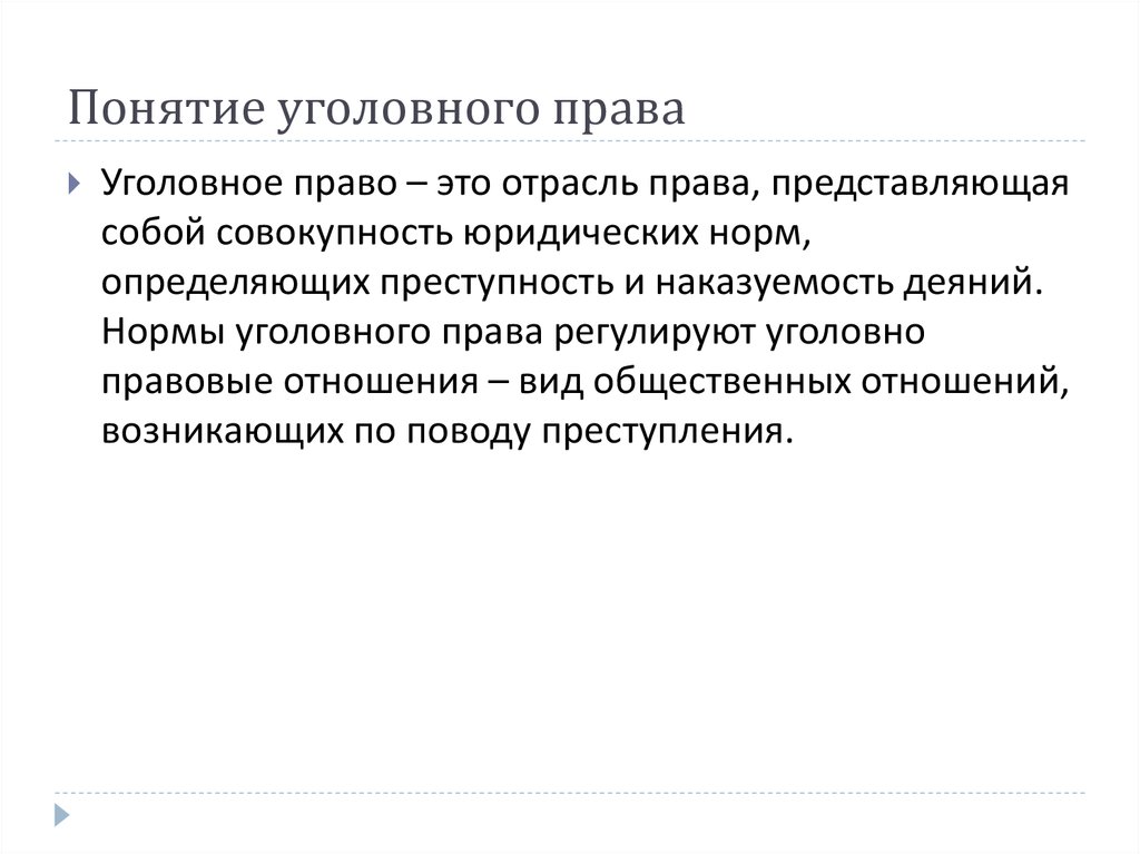 Источники уголовного права презентация