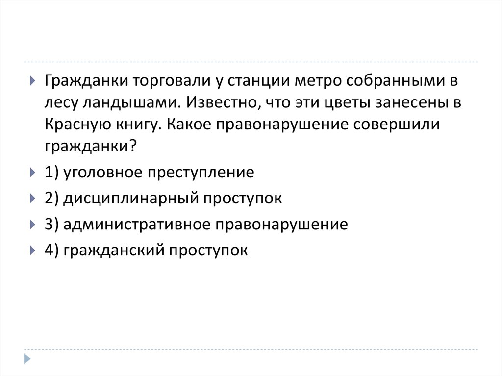 Гражданские правовые отношения тест. Уголовно-правовые отношения. Уголовно-правовые отношения картинки для презентации. Гражданки торговали у станции. Уголовно-правовые отношения вывод.