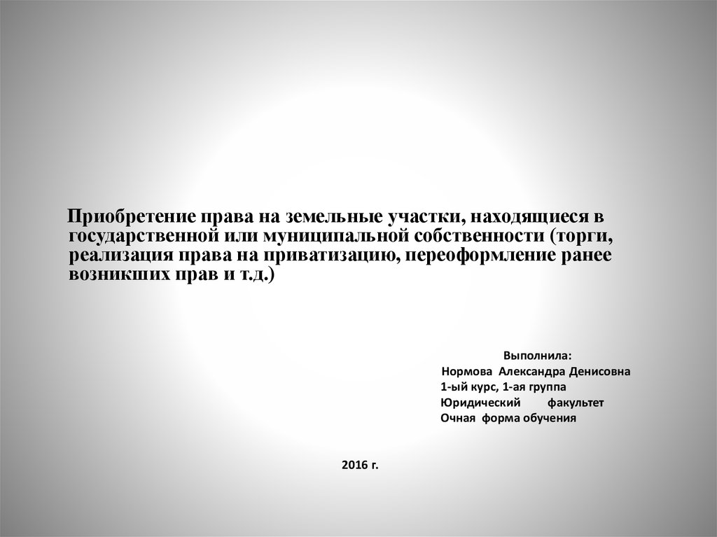 Находятся в государственной или муниципальной