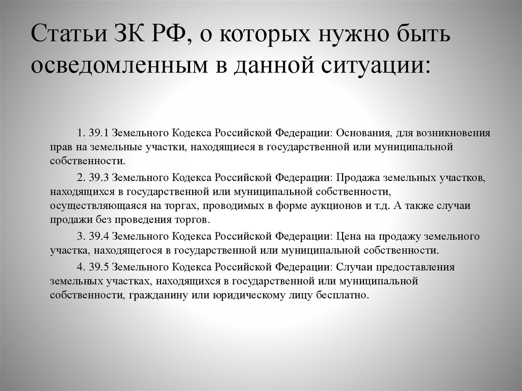 Особенности земельных отношений в российской федерации