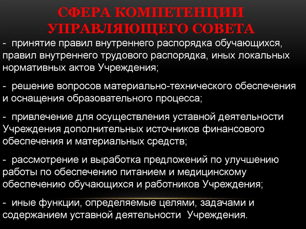 Решение принимает совет