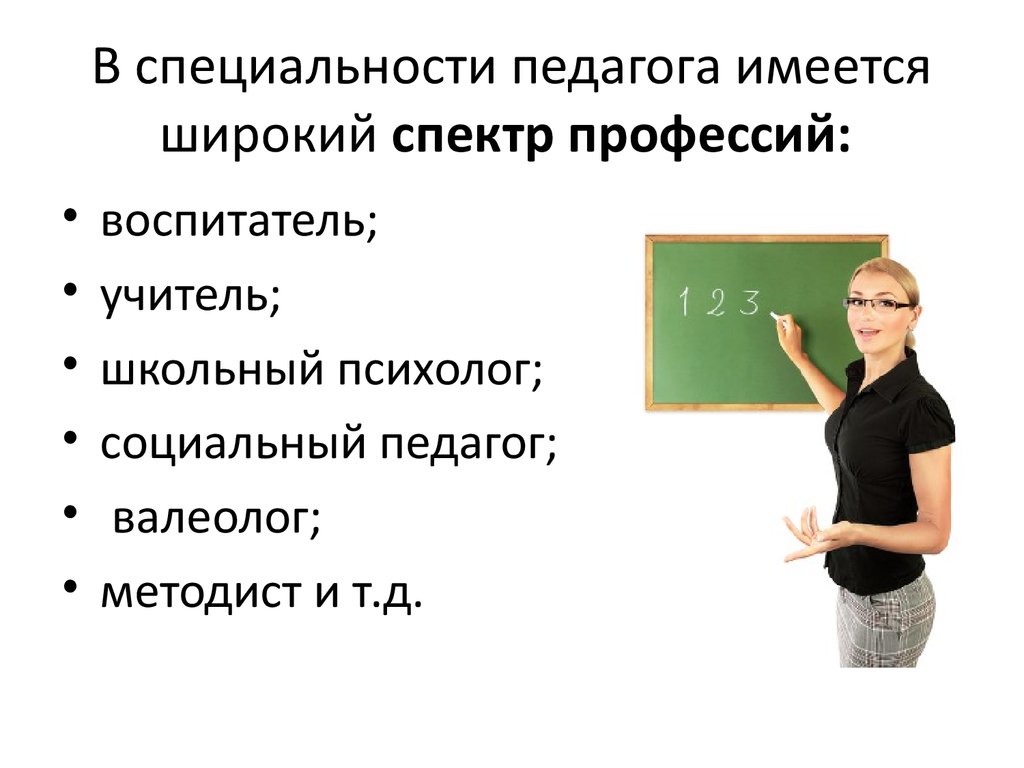 Знакомство Дошкольников С Профессией Учителя