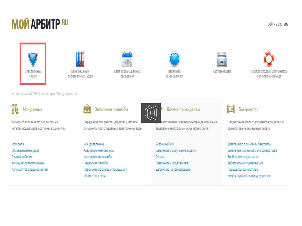 Информационная система арбитражных судов мой арбитр