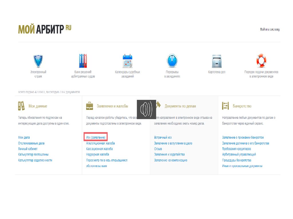 Сайт арбитр ру. Мой арбитр. Это моё!. Система подачи документов мой арбитр. Сервис мой арбитр.