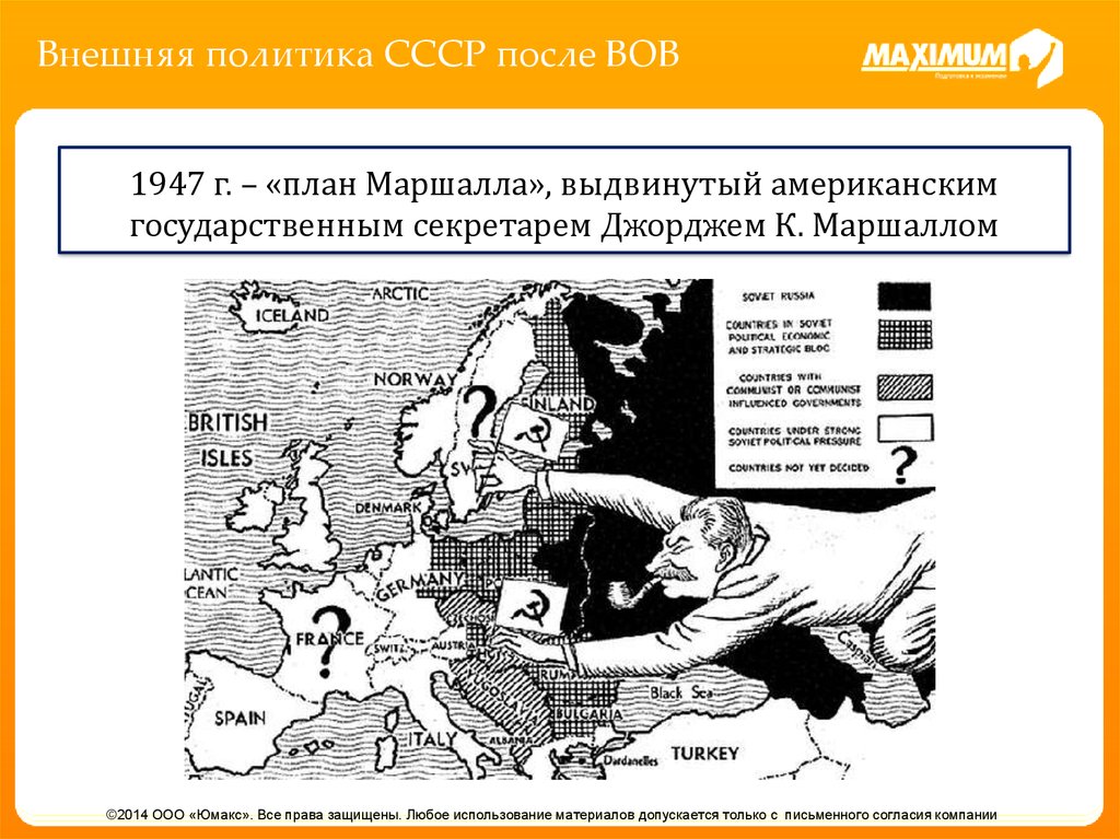 Внешняя политика ссср в условиях начала холодной войны 10 класс презентация торкунов