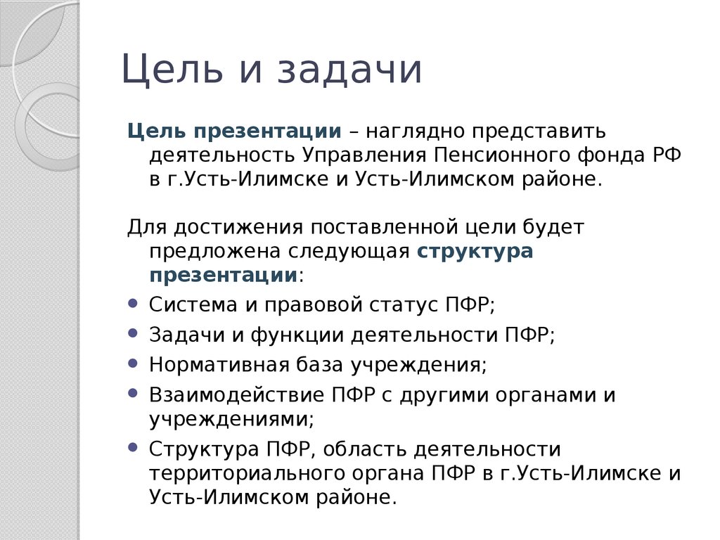 Аттестационная работа. Образовательная программа по внеурочной деятельности  «Экскурсия в ПФР». Понятие Пенсионного фонда - презентация онлайн