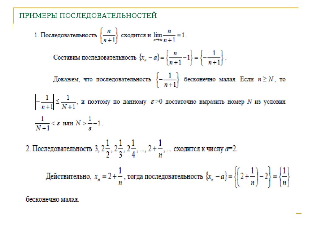 Мало последовательность