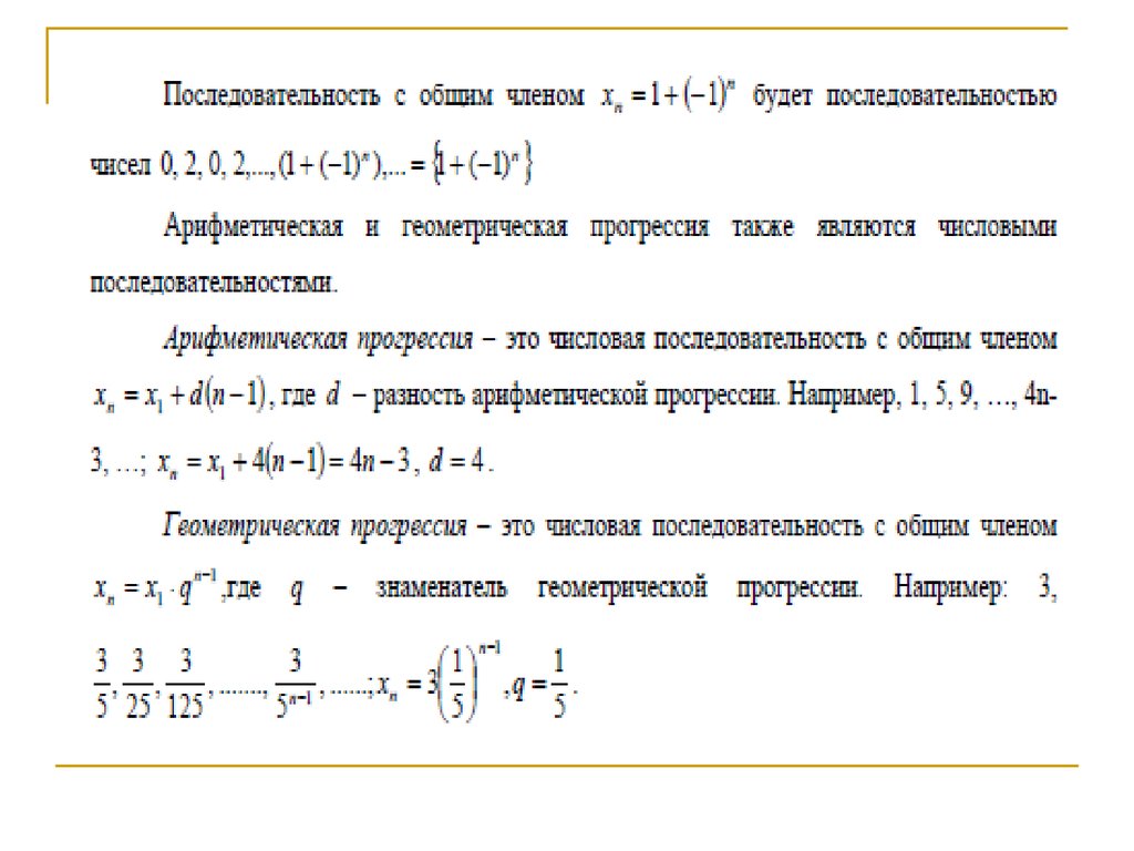 Пример бесконечно большой последовательности. Бесконечно большая последовательность пример. Бесконечно малая последовательность пример. Пример бесконечно малой последовательности.