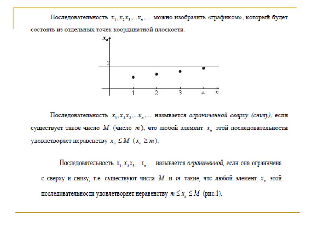 Каких последовательностей больше. Бесконечно малые числовые последовательности. График последовательности. График числовойпоследовательность. Бесконечно малая и бесконечно большая числовая последовательность.