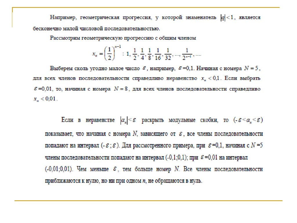 Бесконечно малая последовательность ограничена. Бесконечная числовая последовательность. Бесконечно малые и бесконечно большие числовые последовательности. Бесконечно малые последовательности. Бесконечно малые числовые последовательности.