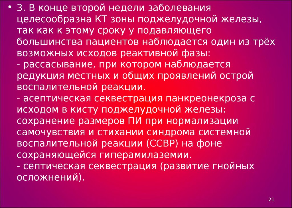 Неделя больного. Гиперамилаземия наблюдается при.