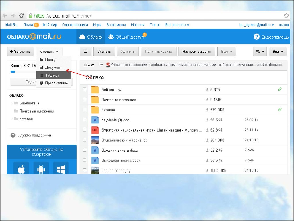 Майл облако войти. Облако ссылок. Майл почта облако. Таблица в облаке mail. Как создать облако.