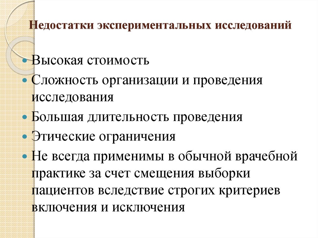 Проект экспериментального исследования