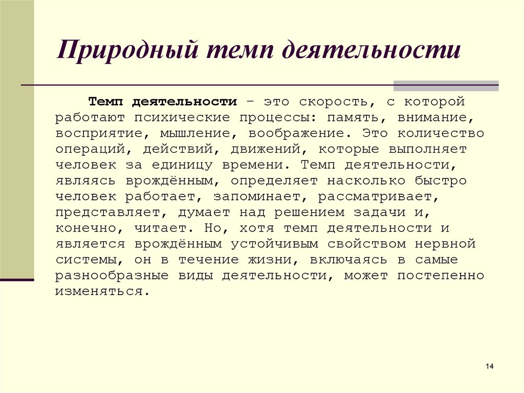 Возможность темп. Темп деятельности. Темп деятельности ребенка. Темп работы дошкольника. Темп деятельности школьника виды.