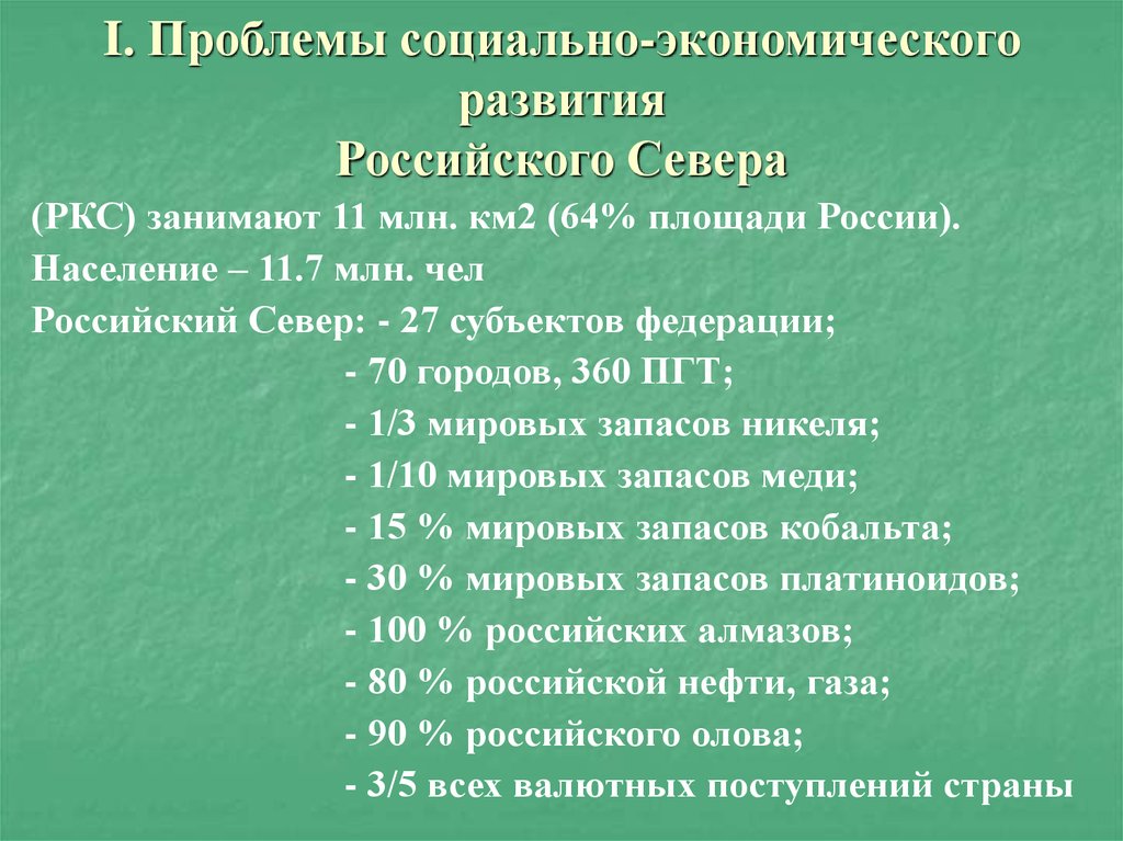 Экономические проблемы российской федерации