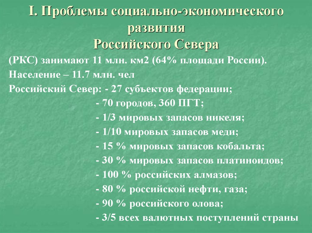 Современные проблемы российского севера проект