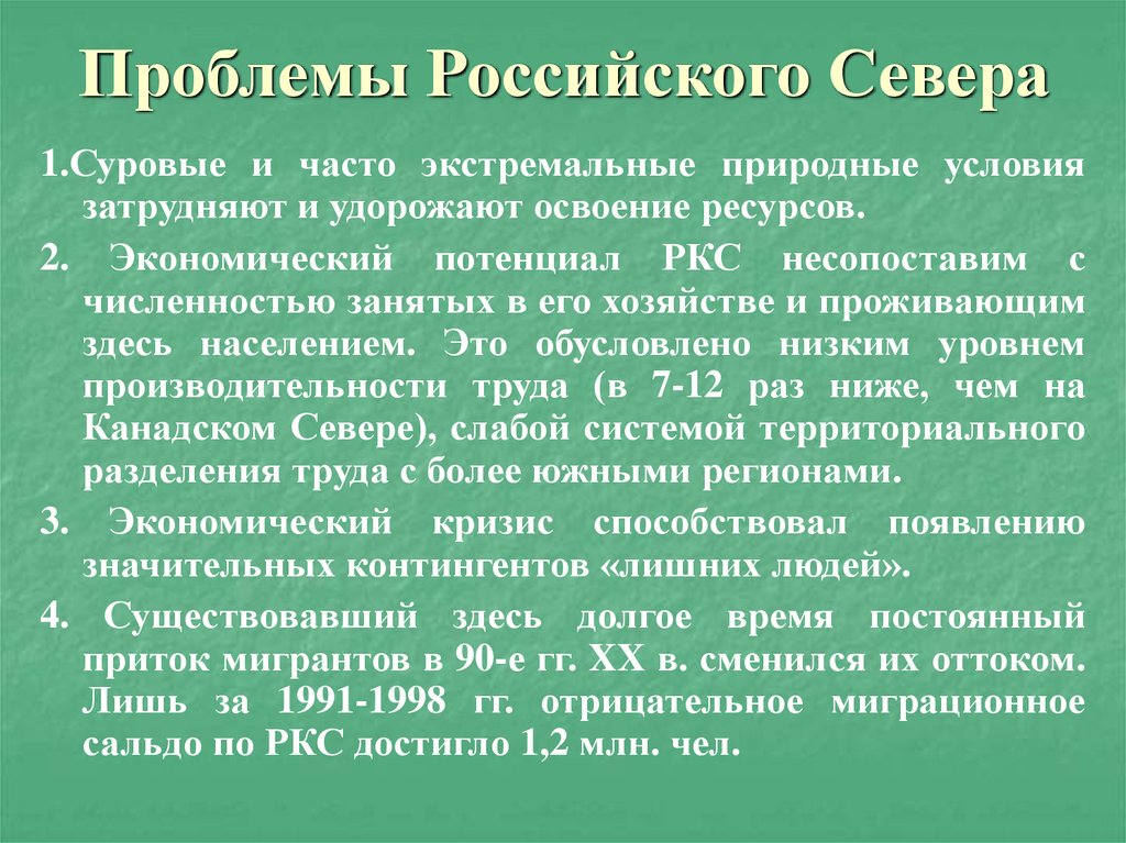 Экономические проблемы севера. Проблемы российского севера. Современные проблемы российского севера. Проблемы развития крайнего севера. Проблемы развития регионов крайнего севера.