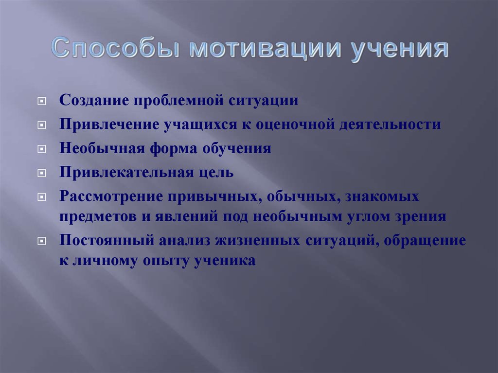 Инновационные методы стимулирования