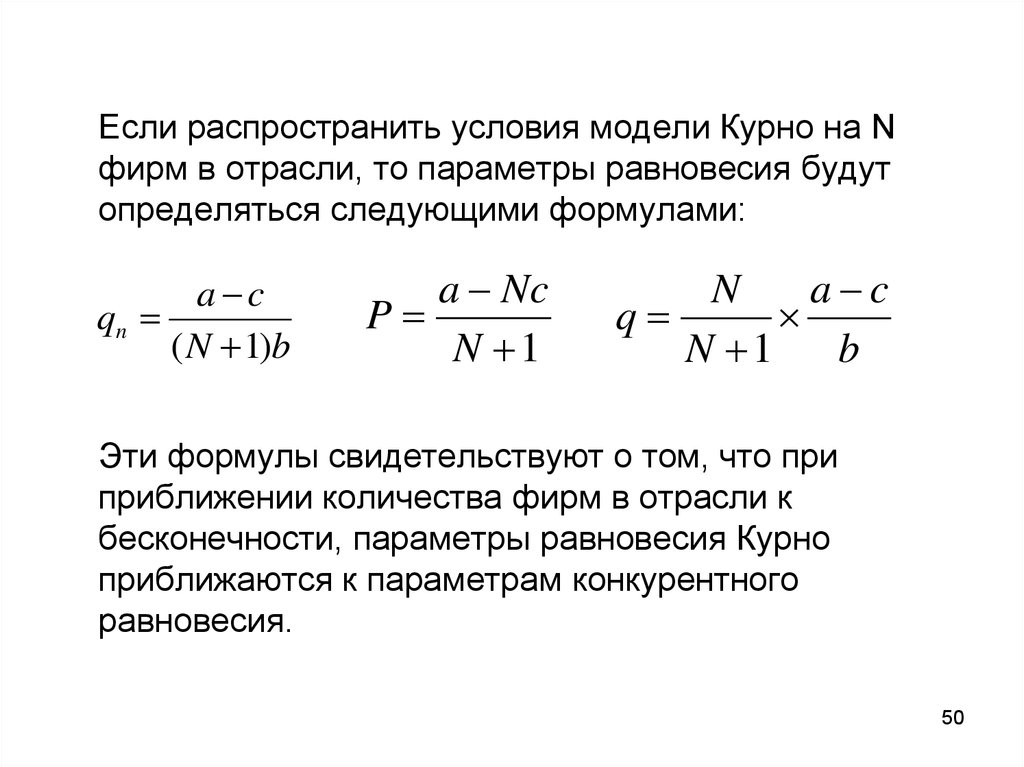 Условия модели. Параметры равновесия. Параметры равновесия формула. Определить параметры равновесия. Параметры равновесия в экономике.