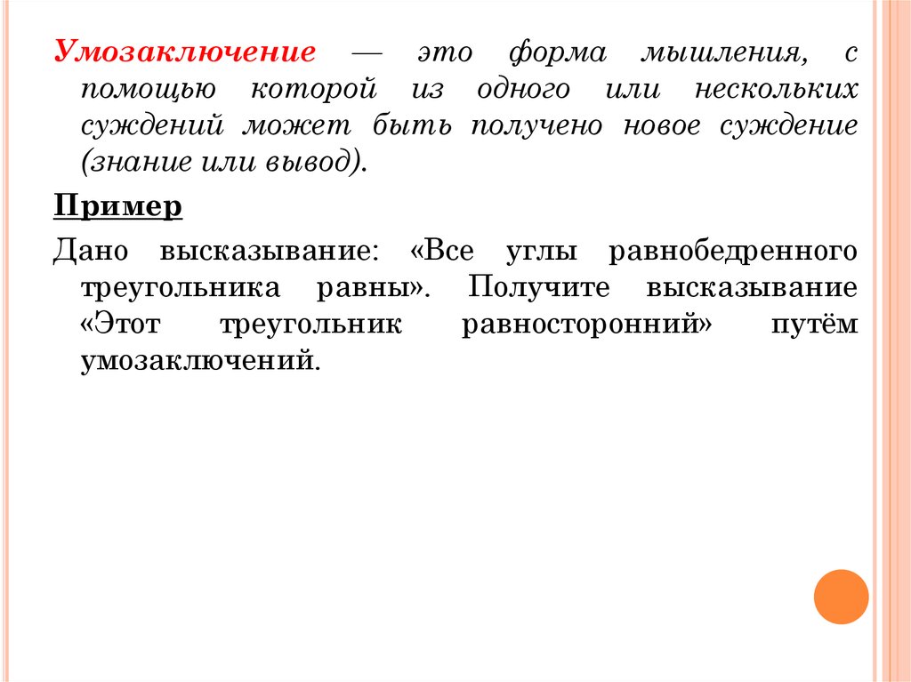 Арифметические и логические основы работы компьютера презентация