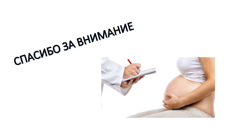 СПАСИБО ЗА ВНИМАНИЕ