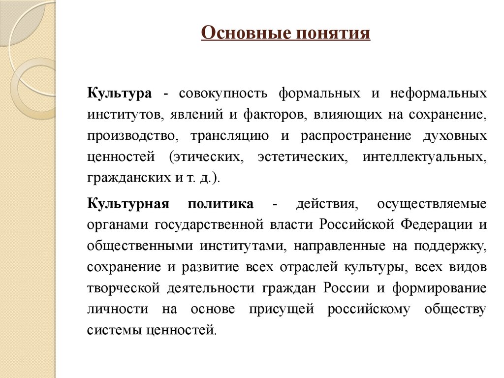 Культура совокупность ценностей. Основные понятия культурологии. Сохранение культурного наследия в условиях глобализации. Культура это совокупность формальных и неформальных институтов. Культура совокупность ограничений.