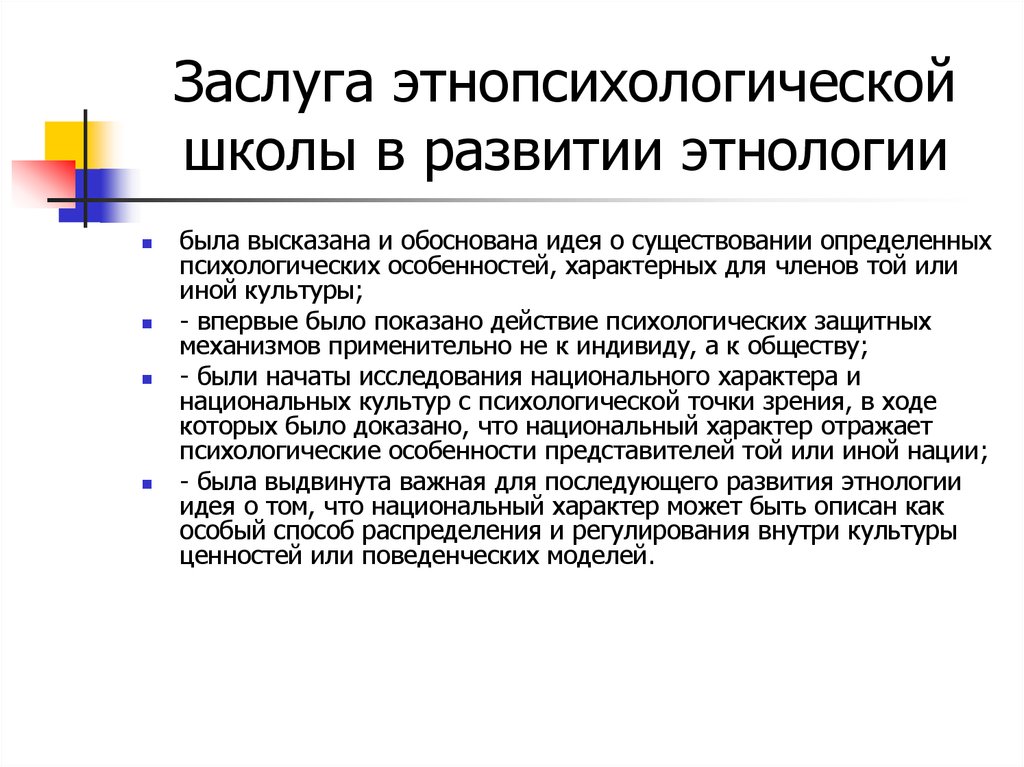 Развитие этнопсихологии было приостановлено в период. Этнопсихология школа в этнологии. Основные этнопсихологические школы в Российской науке кратко. Исследования национального характера. Основные направления и школы в этнологии.